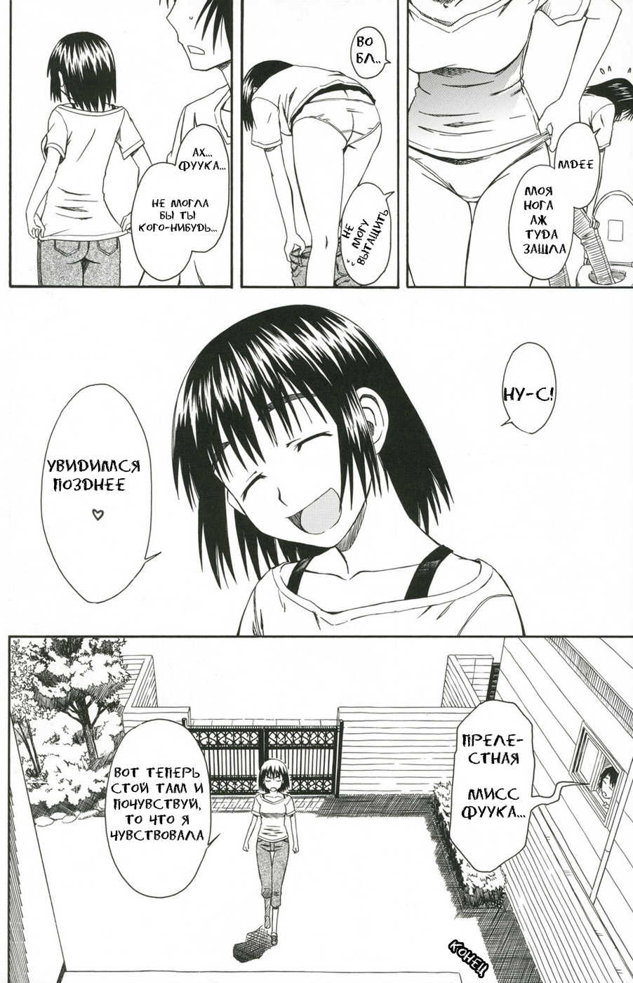 (C70) [House of Karsea (Syouji)] Kuma no Fuuka-san (PRETTY NEIGHBOR&! Soushuuhen) (Yotsubato!) [Russian] [BuBuNii-Chan] - Page 30