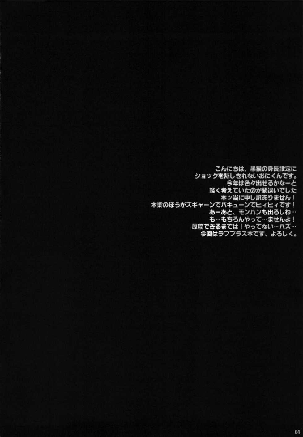 (C79) [Zankirow (Onigirikun)] PILE EDGE LOVE INJECTION +PLUS (Love Plus) [Chinese] [萌舞の里组汉化] - Page 5