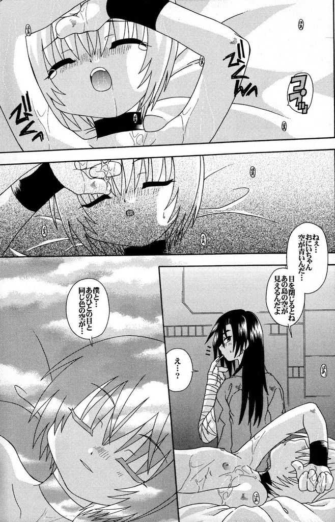 [Uchouten (Toudou Fumika, Horo Makoto)] Shounen Tsubaki 5 - Otete Tsunaide. ~Rakuenteki Douji Hakudaku Gigoku~ (Nangoku Shounen Papuwa-kun) - Page 17