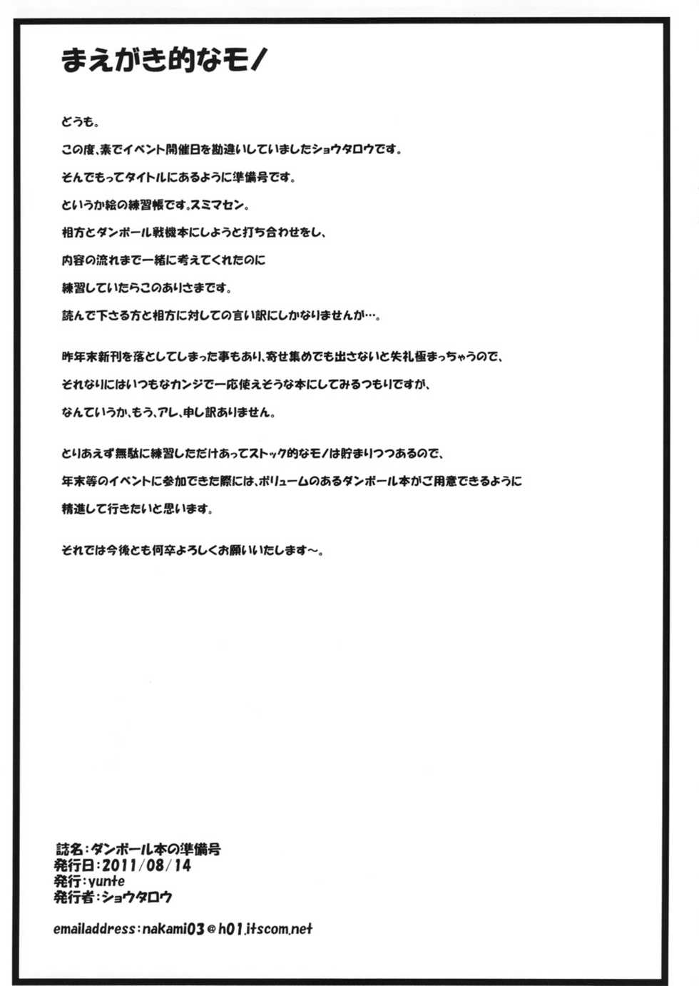 (C80) [yunte (Shoutarou)] Danball Hon no Junbigou (Danball Senki) - Page 2