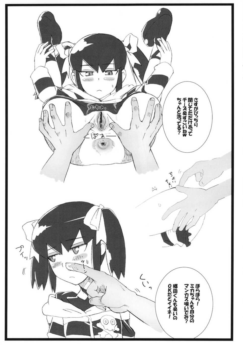 (C80) [yunte (Shoutarou)] Danball Hon no Junbigou (Danball Senki) - Page 4