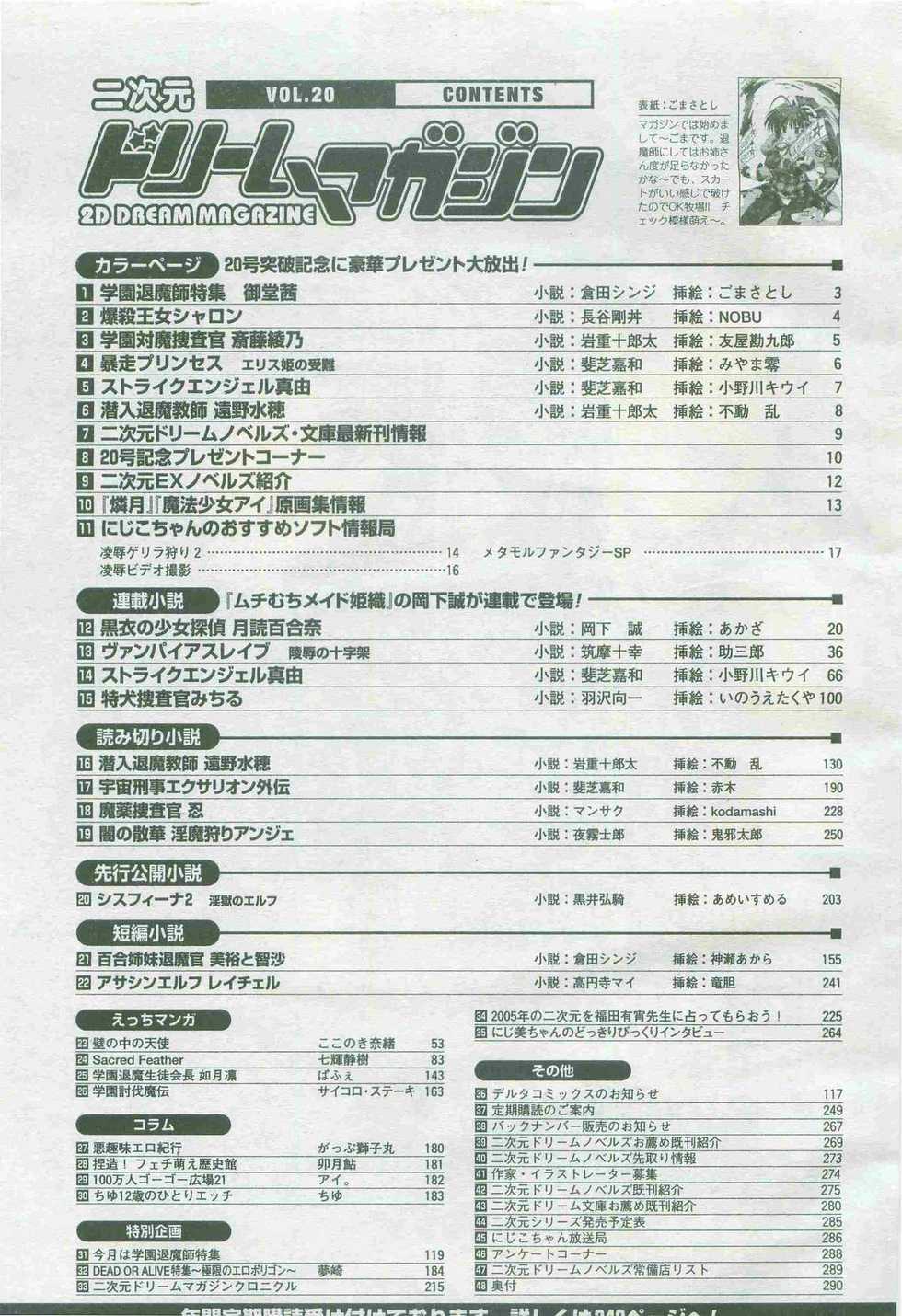 2D Dream Magazine 2005-02 Vol. 20 - Page 19