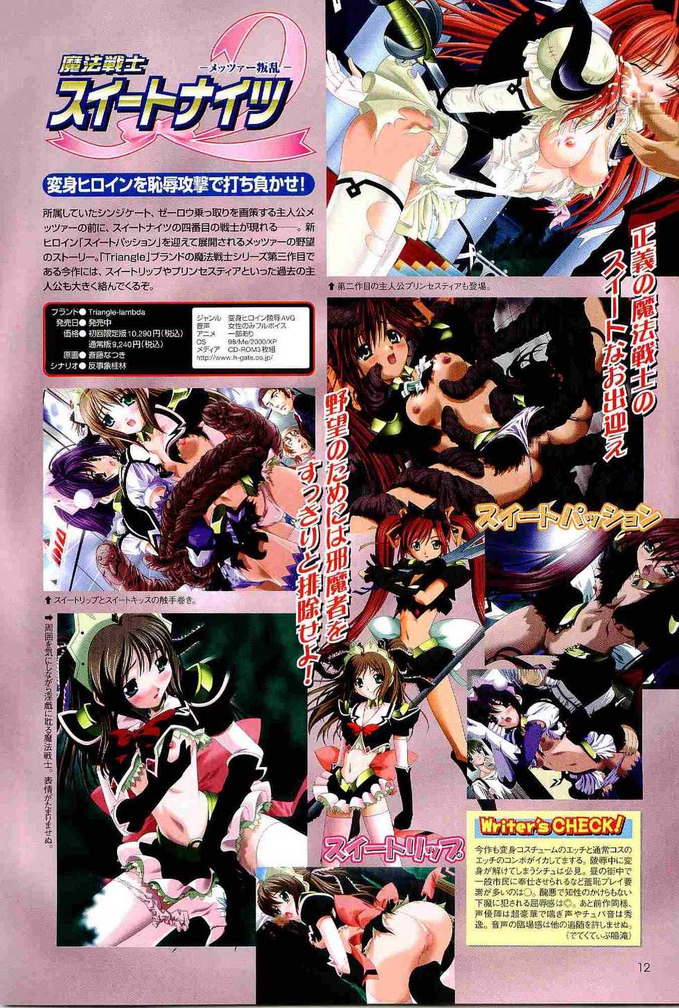 2D Dream Magazine 2004-08 Vol. 17 - Page 12