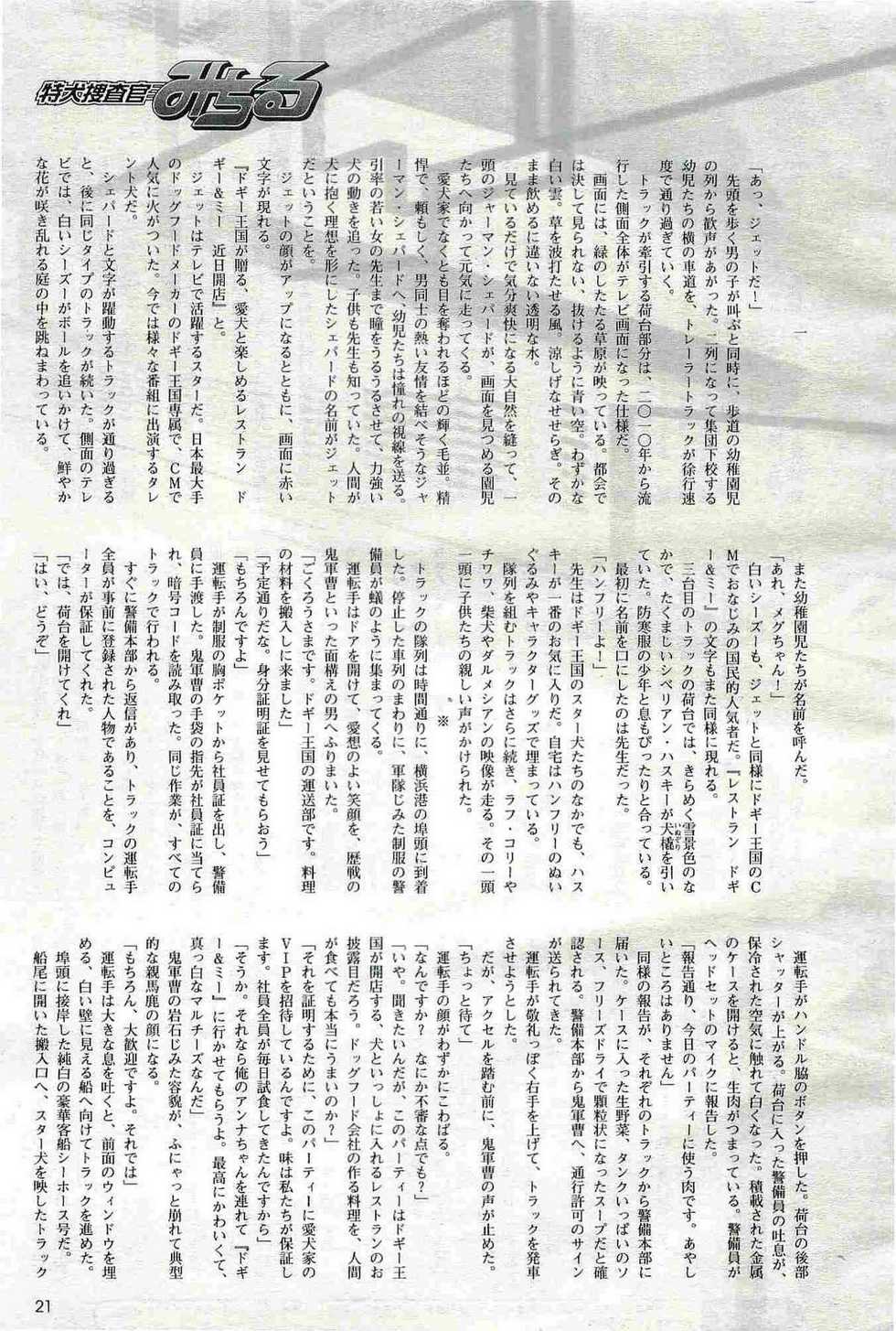 2D Dream Magazine 2004-08 Vol. 17 - Page 21