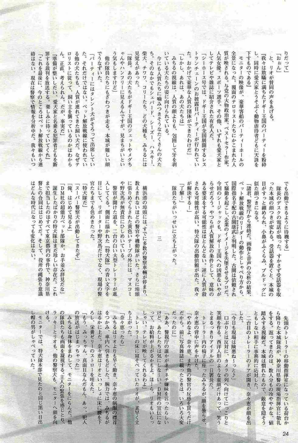 2D Dream Magazine 2004-08 Vol. 17 - Page 24