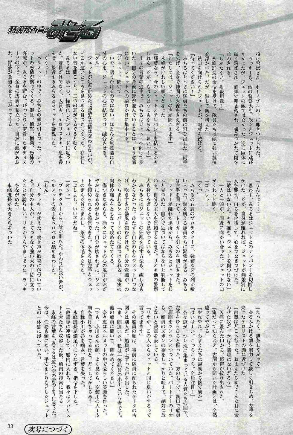 2D Dream Magazine 2004-08 Vol. 17 - Page 33