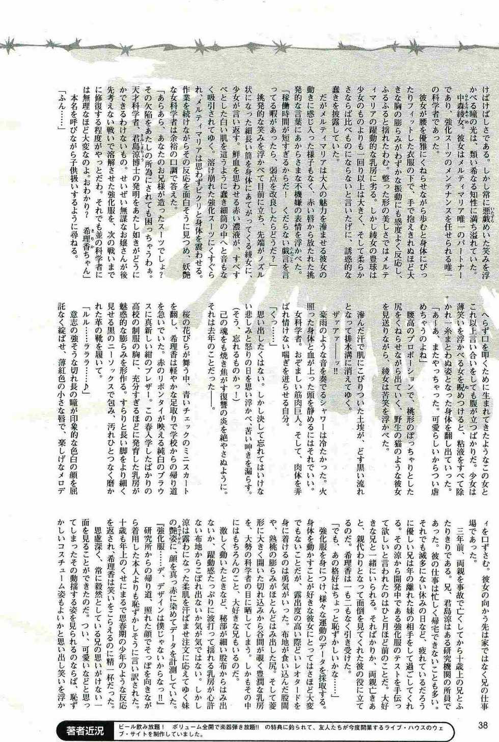 2D Dream Magazine 2004-08 Vol. 17 - Page 38