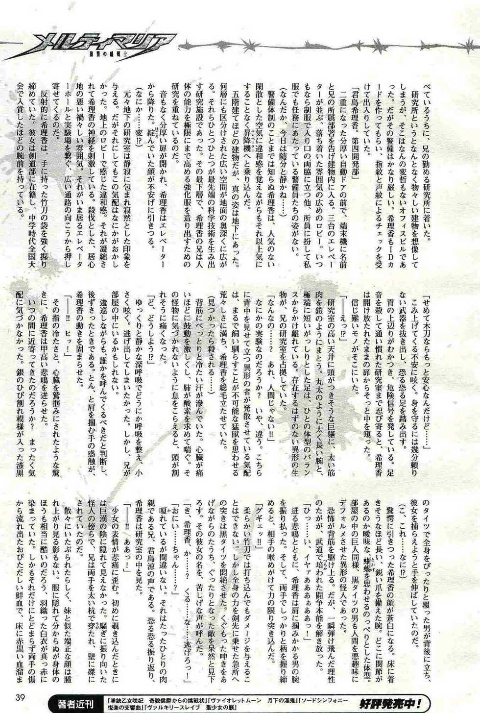 2D Dream Magazine 2004-08 Vol. 17 - Page 39