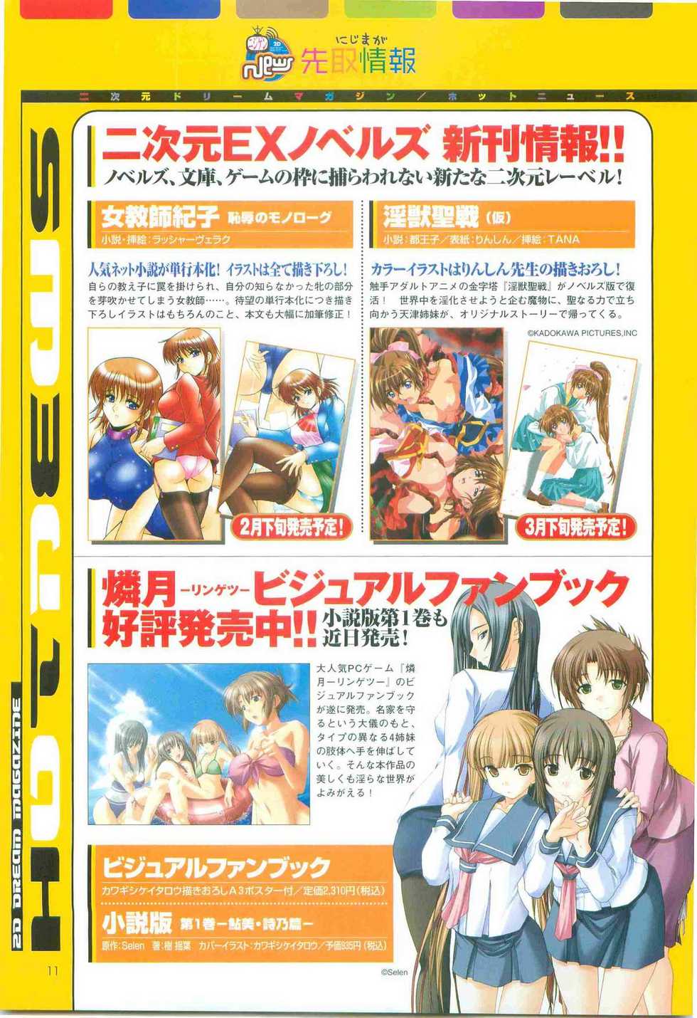 2D Dream Magazine 2005-04 Vol. 21 - Page 11