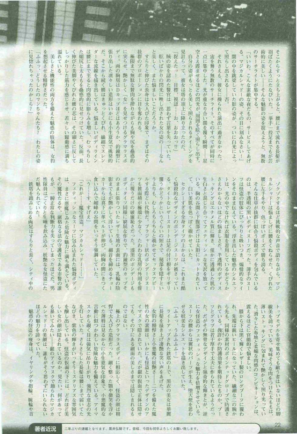 2D Dream Magazine 2005-04 Vol. 21 - Page 22
