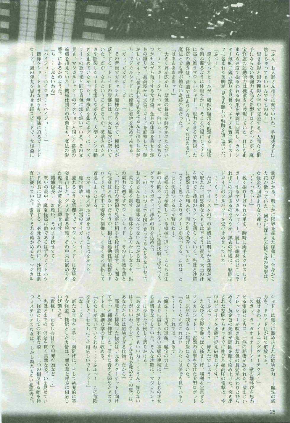 2D Dream Magazine 2005-04 Vol. 21 - Page 28