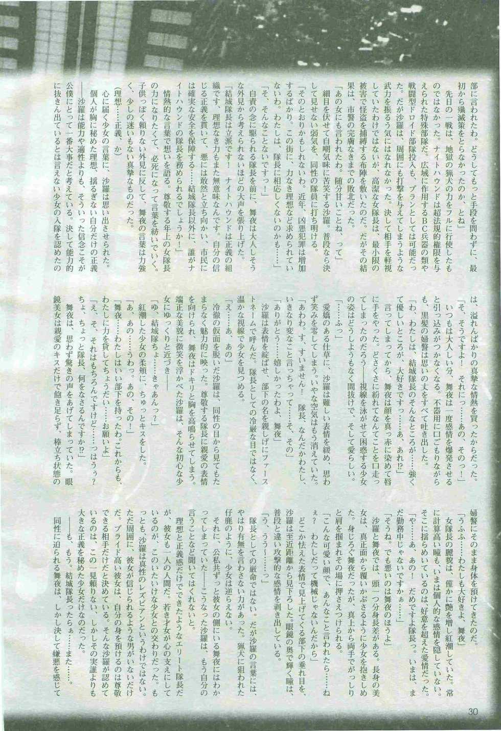 2D Dream Magazine 2005-04 Vol. 21 - Page 30