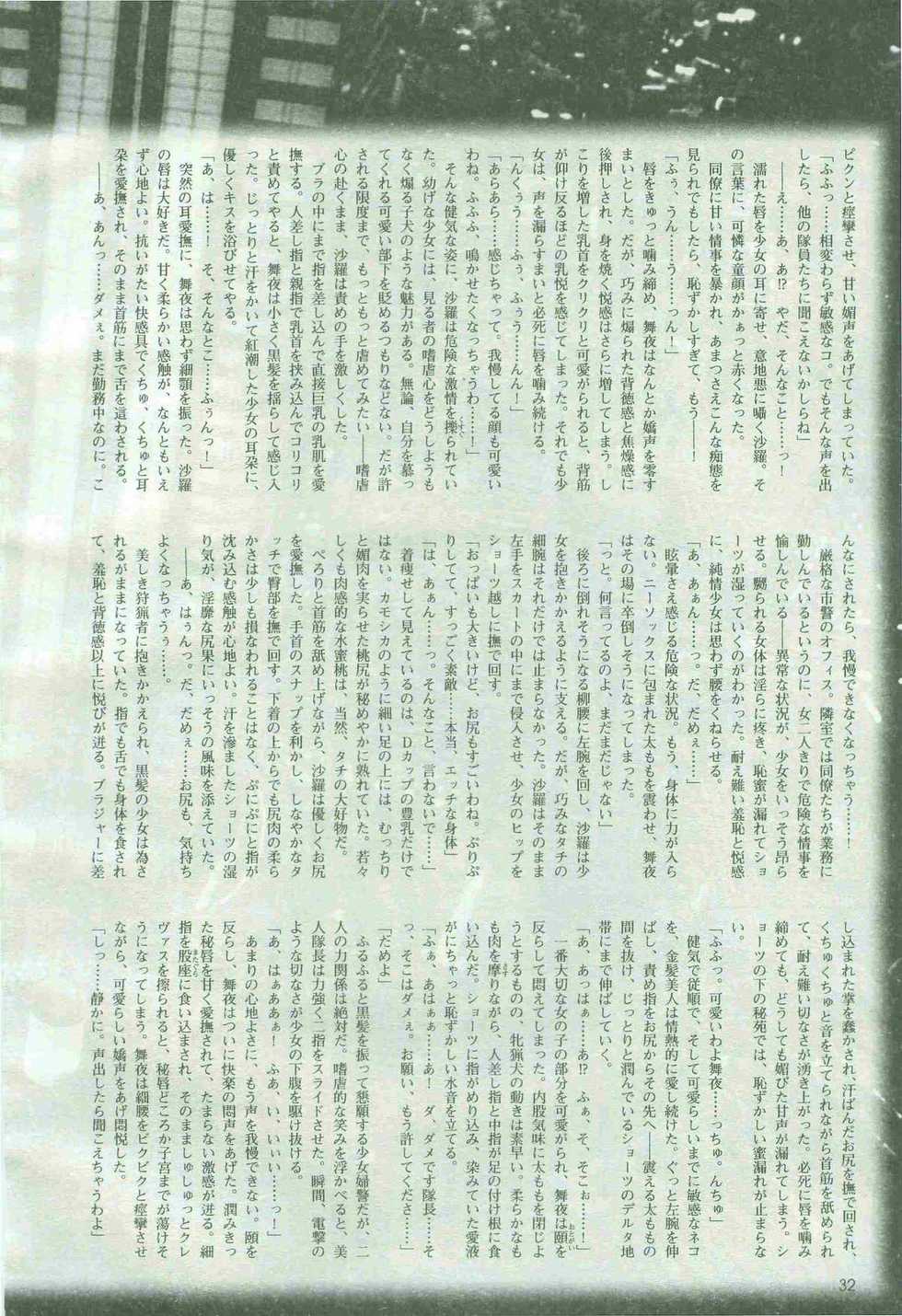 2D Dream Magazine 2005-04 Vol. 21 - Page 32