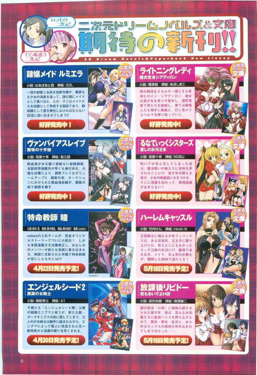 2D Dream Magazine 2005-06 Vol. 22 - Page 9