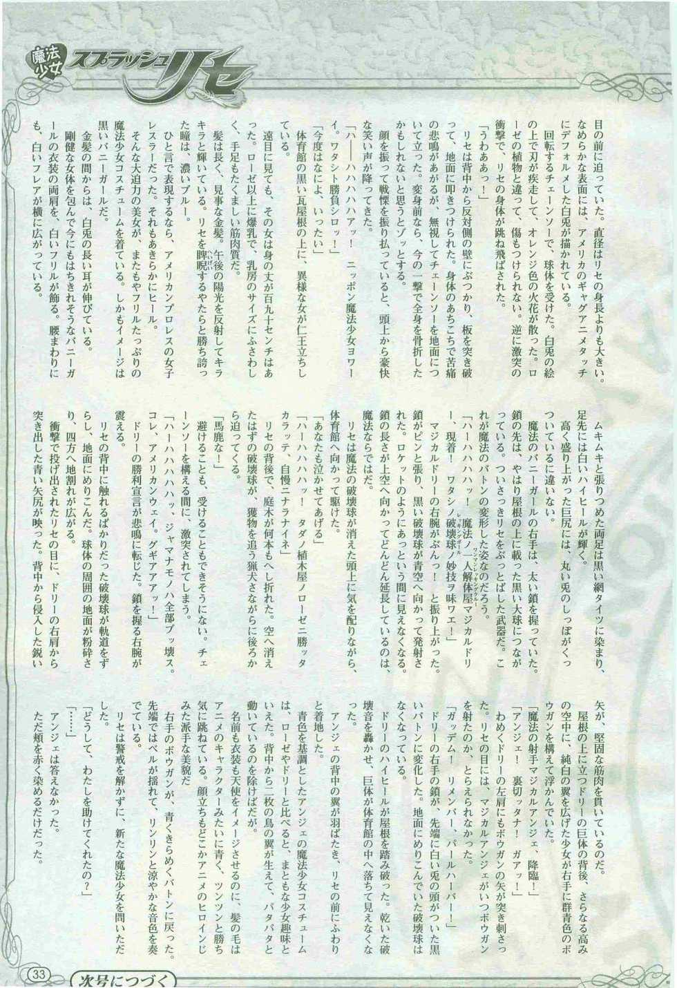 2D Dream Magazine 2005-06 Vol. 22 - Page 33