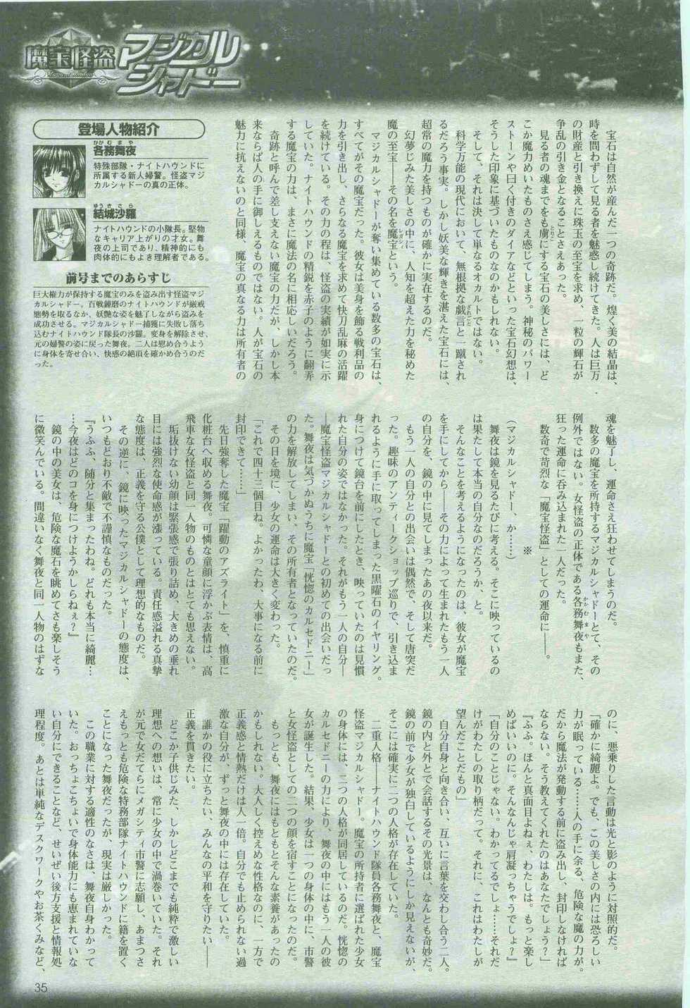 2D Dream Magazine 2005-06 Vol. 22 - Page 35
