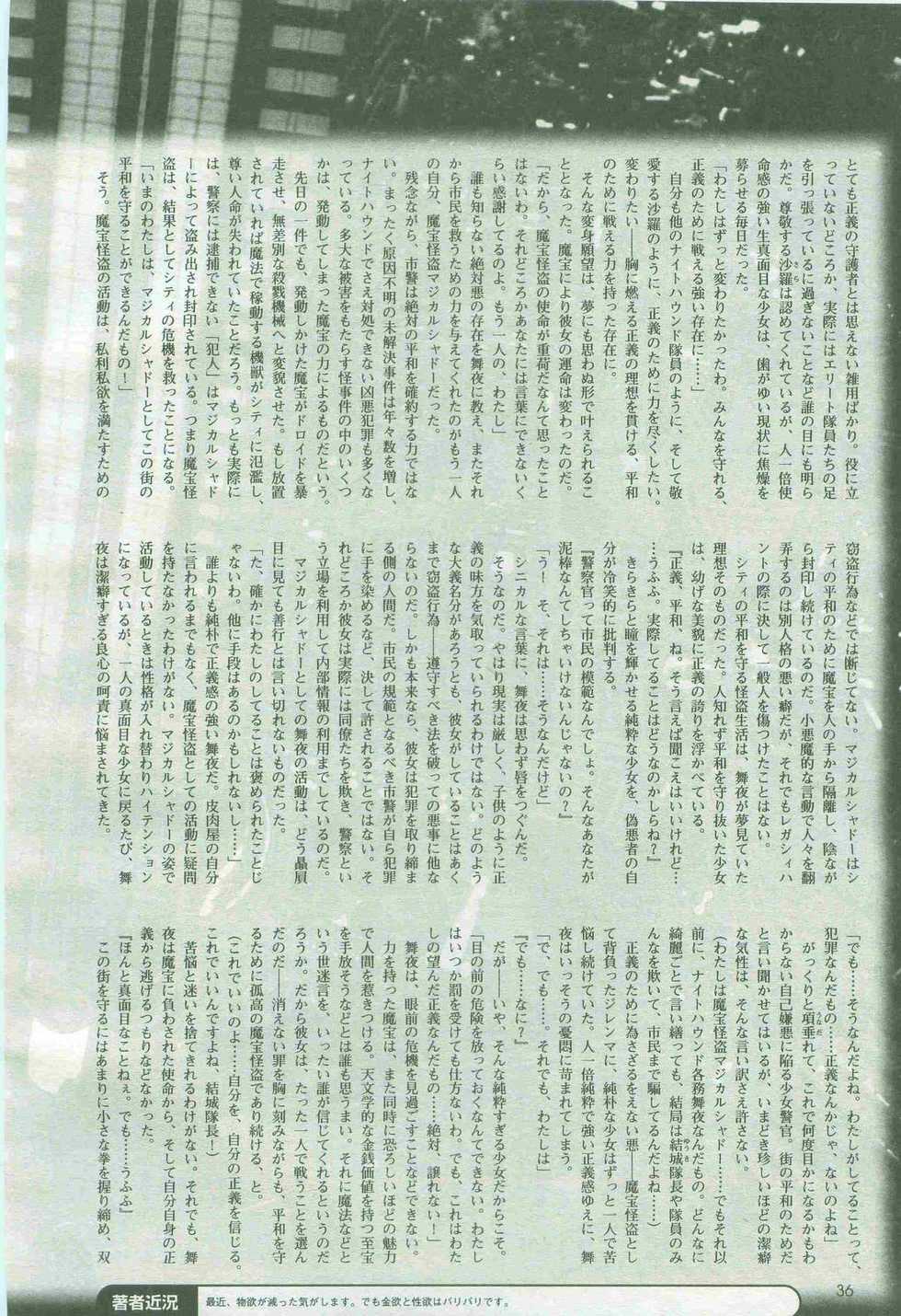 2D Dream Magazine 2005-06 Vol. 22 - Page 36