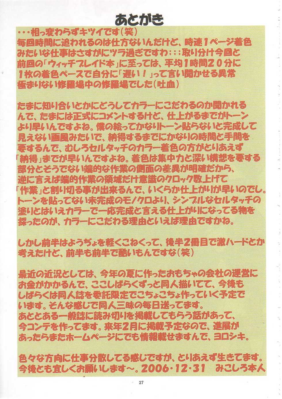 (C71) [Algolagnia (Mikoshiro Honnin)] Jadouou 2006 - Jigoku Shoujo (Jigoku Shoujo) - Page 26