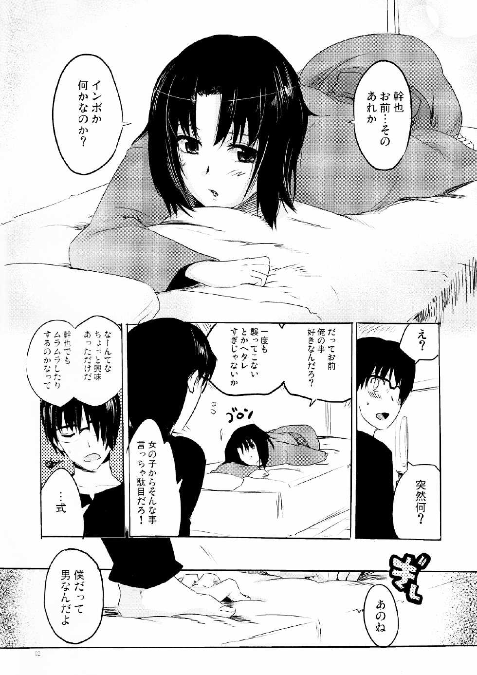 (CT15) [Takesato (Takenoko Seijin)] Furimawasareru Hitotachi (Kara no Kyoukai) - Page 2