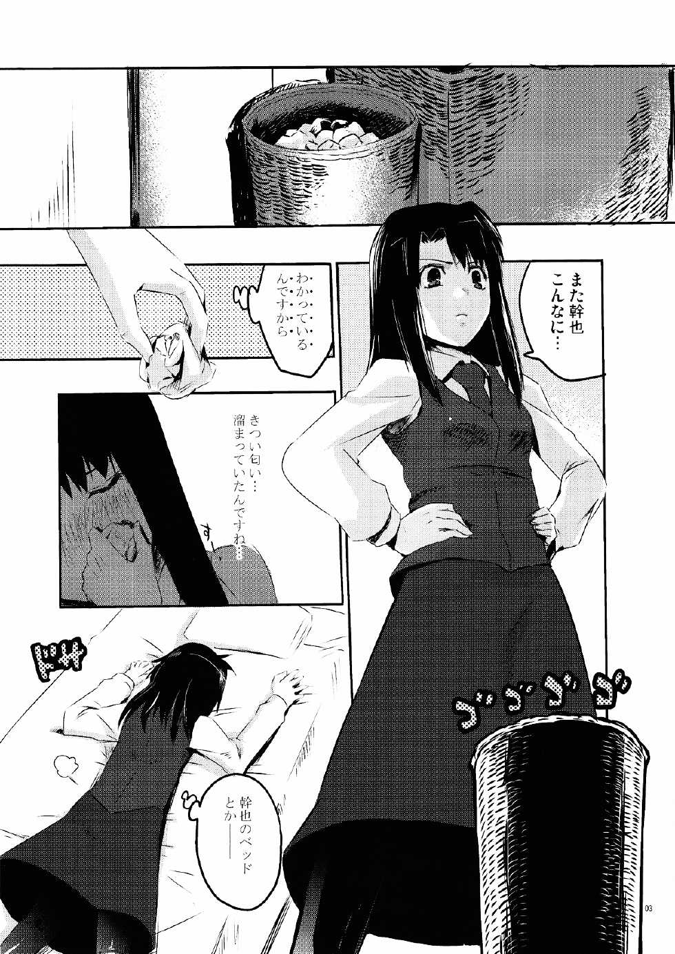 (CT15) [Takesato (Takenoko Seijin)] Furimawasareru Hitotachi (Kara no Kyoukai) - Page 3