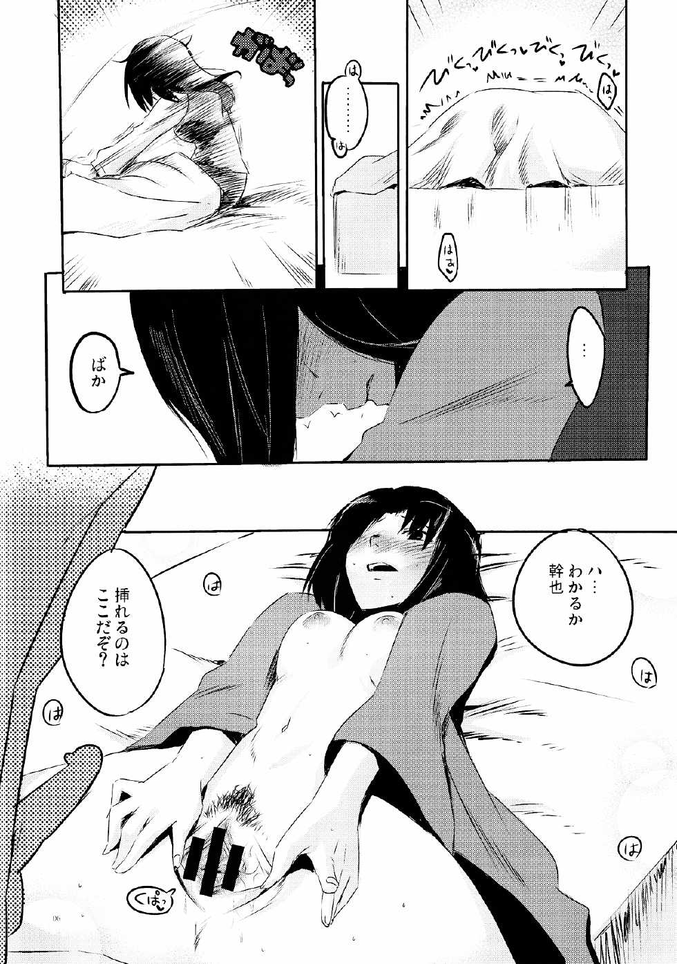 (CT15) [Takesato (Takenoko Seijin)] Furimawasareru Hitotachi (Kara no Kyoukai) - Page 6