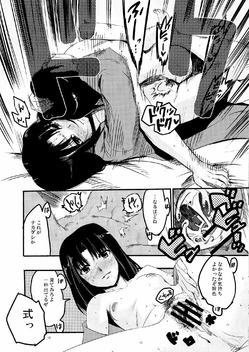 (CT15) [Takesato (Takenoko Seijin)] Furimawasareru Hitotachi (Kara no Kyoukai) - Page 10