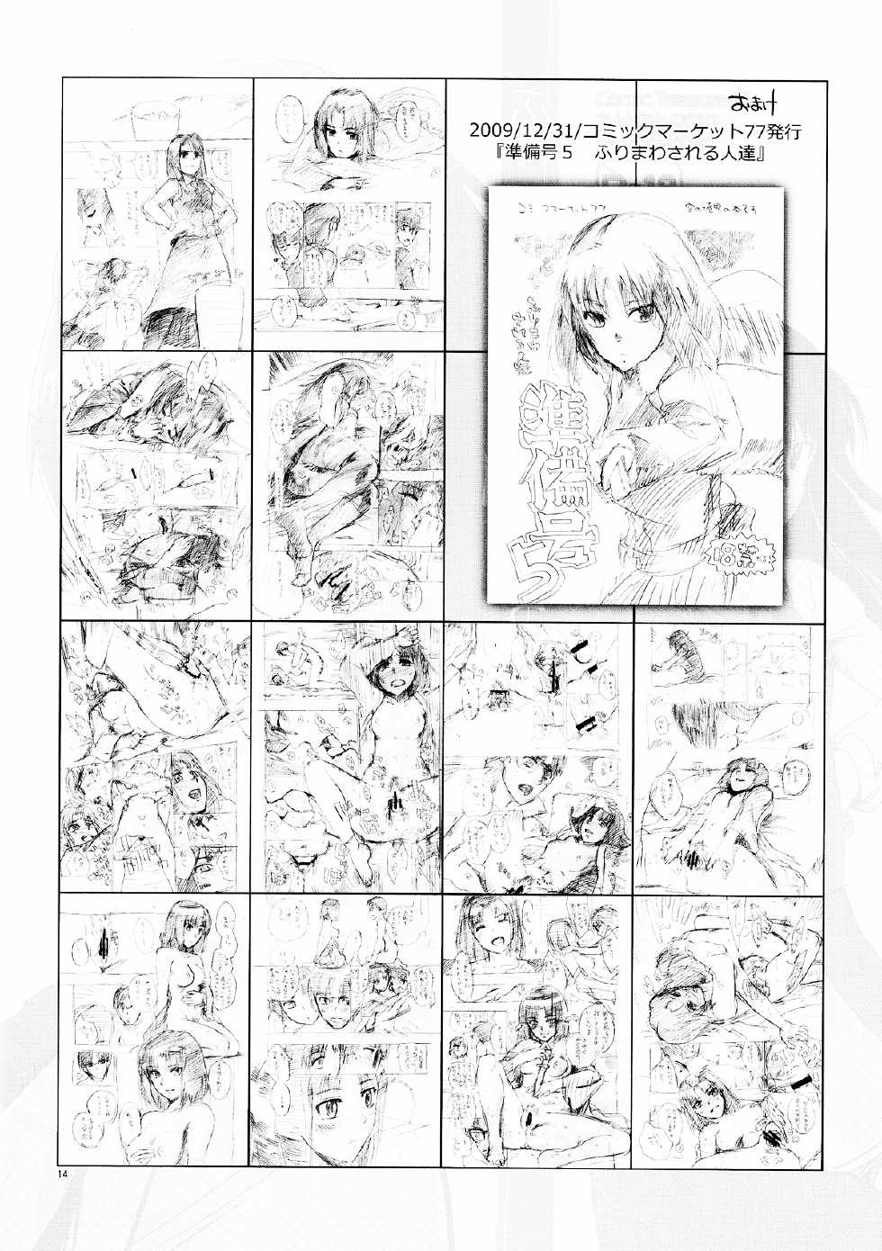 (CT15) [Takesato (Takenoko Seijin)] Furimawasareru Hitotachi (Kara no Kyoukai) - Page 14