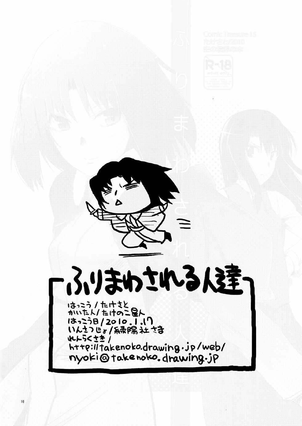 (CT15) [Takesato (Takenoko Seijin)] Furimawasareru Hitotachi (Kara no Kyoukai) - Page 16