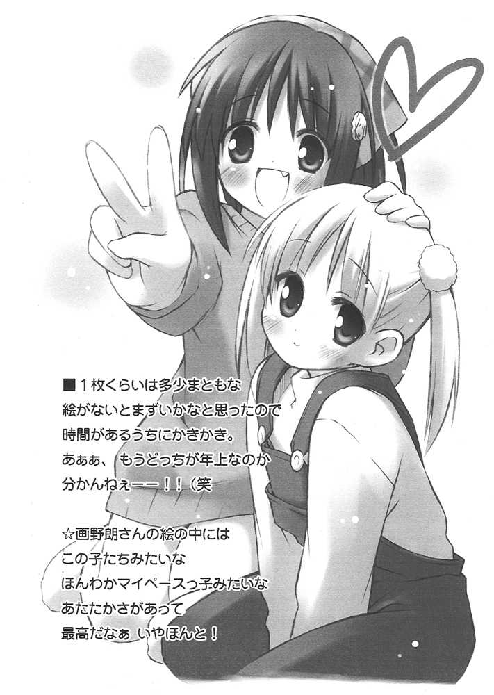 (C69) [Utsura Uraraka (Eretto)] Waha & Ehe no Obaka Hon (Sakura Musubi, Suigetsu) - Page 3