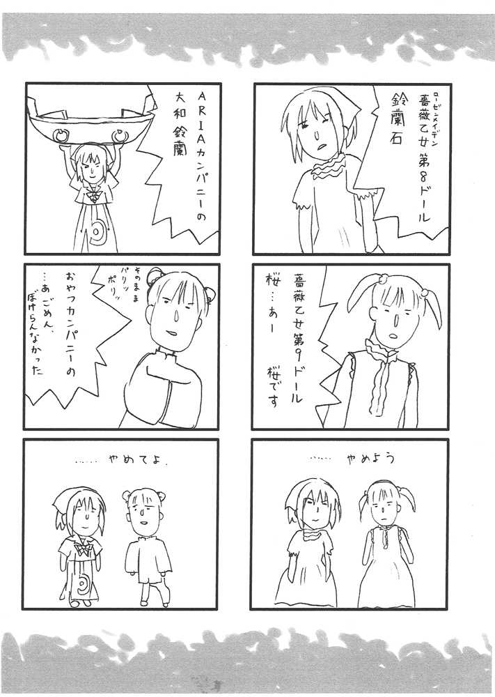 (C69) [Utsura Uraraka (Eretto)] Waha & Ehe no Obaka Hon (Sakura Musubi, Suigetsu) - Page 6