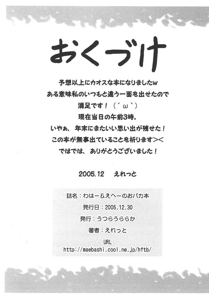 (C69) [Utsura Uraraka (Eretto)] Waha & Ehe no Obaka Hon (Sakura Musubi, Suigetsu) - Page 9