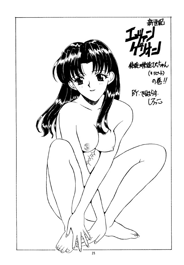 (C49) [STUDIO UNBALANCE (Various)] Sadistic Angels (Neon Genesis Evangelion) - Page 25