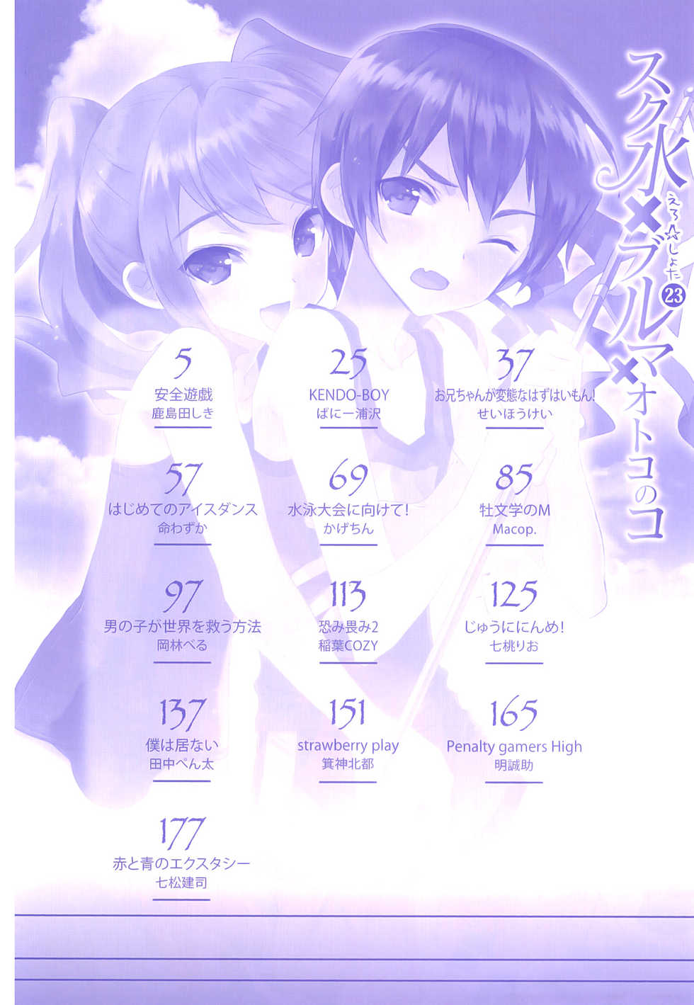 [Anthology] Sukumizu x Bloomers x Otokonoko - Ero Shota 23 - Page 5