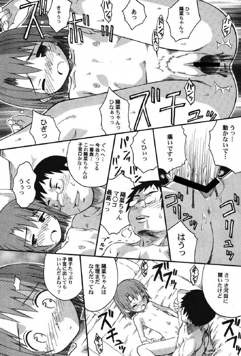 [Anthology] Petafeti. 13 - Page 17