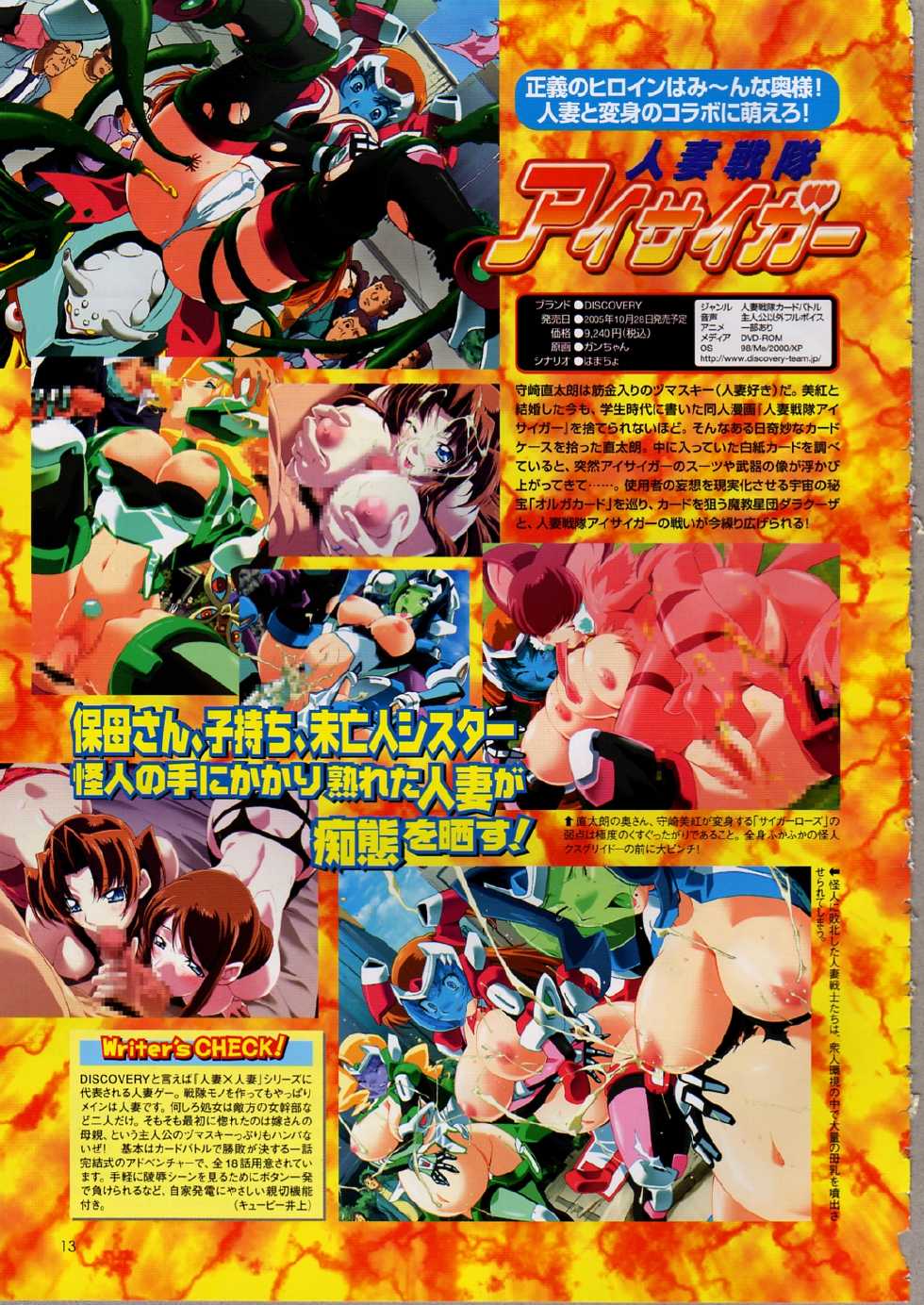 2D Dream Magazine 2005-12 Vol. 25 - Page 19
