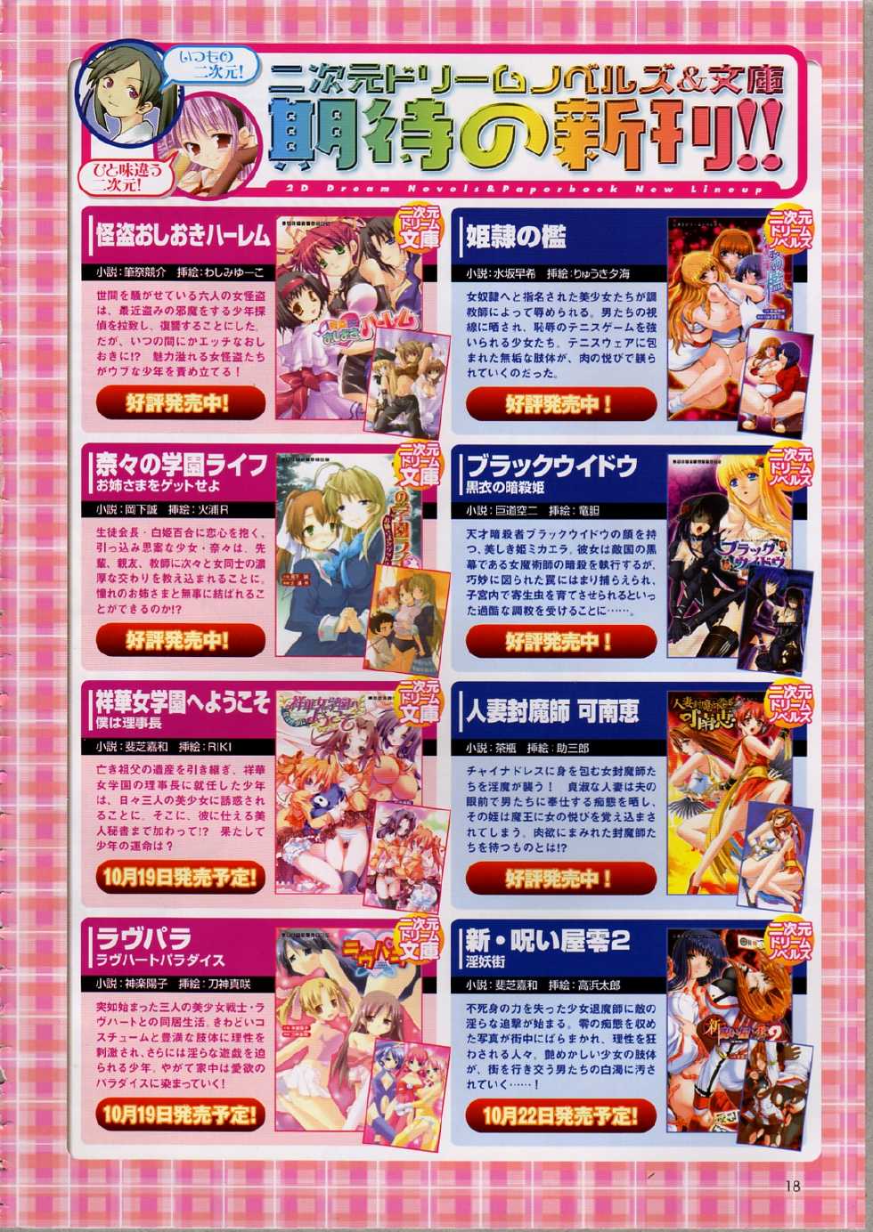2D Dream Magazine 2005-12 Vol. 25 - Page 24