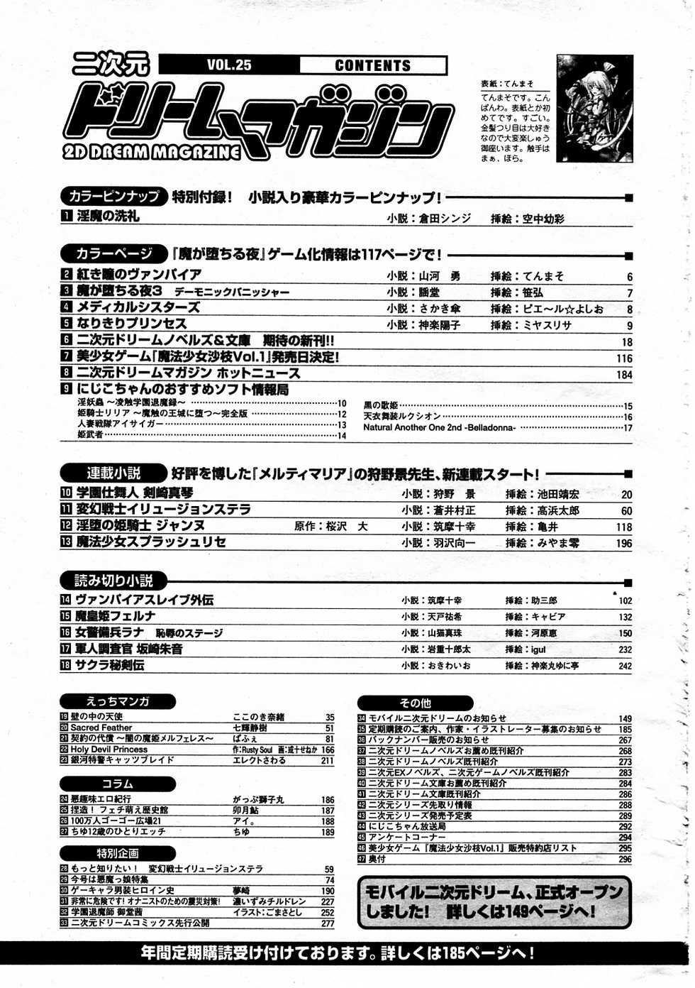 2D Dream Magazine 2005-12 Vol. 25 - Page 25