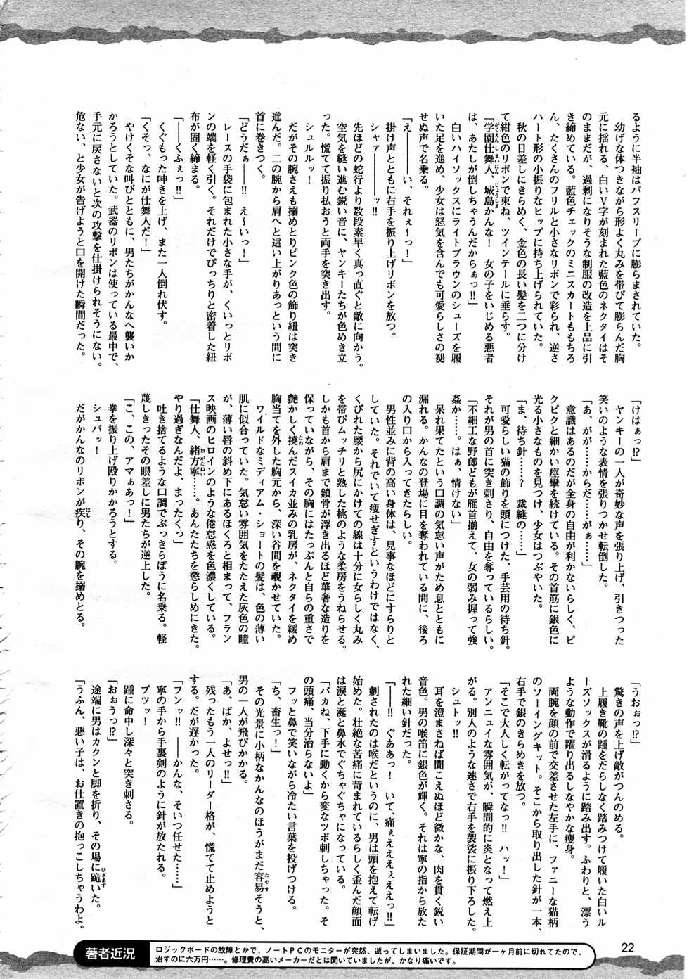 2D Dream Magazine 2005-12 Vol. 25 - Page 28