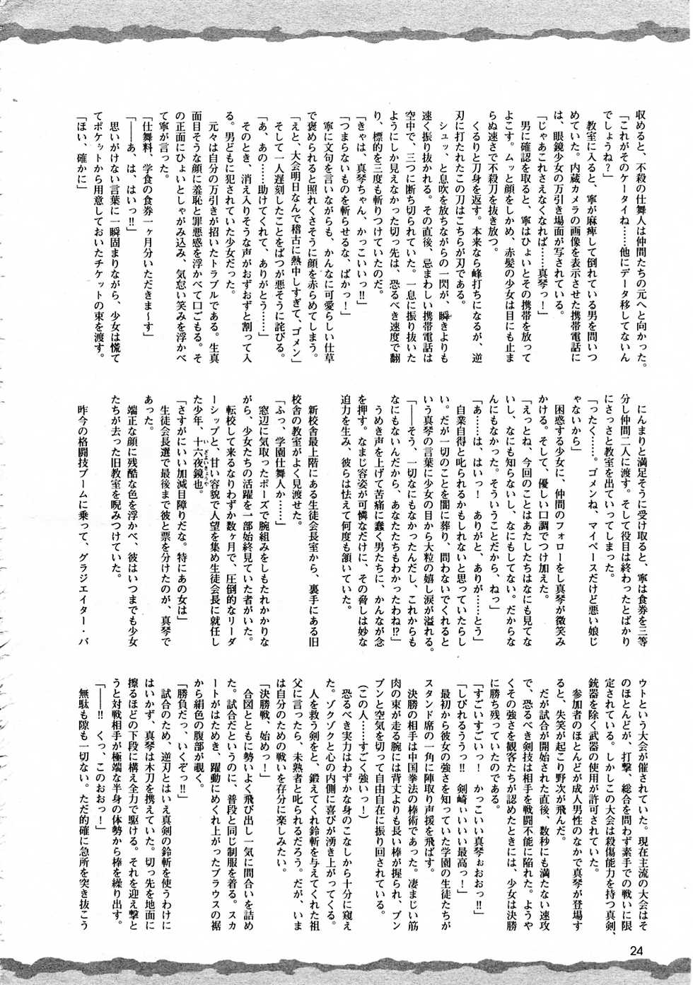 2D Dream Magazine 2005-12 Vol. 25 - Page 30