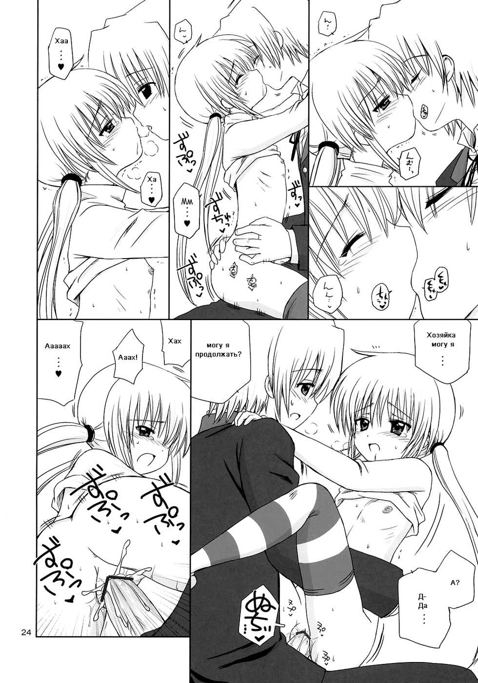 (C71) [Nikopondo (Aoyama Reo)] Sugar Baby (Hayate no Gotoku!) [Russian] {warwar} - Page 23
