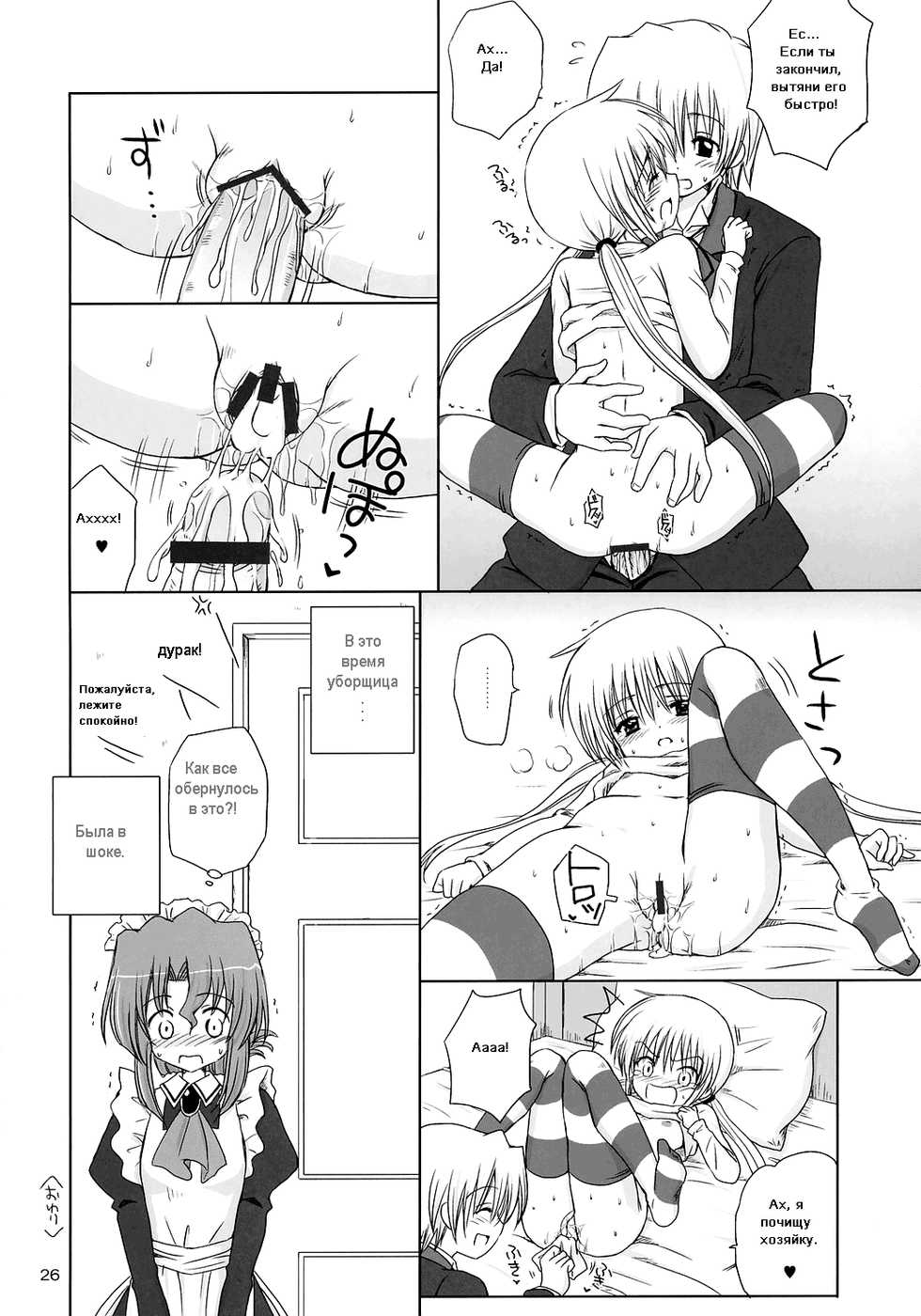 (C71) [Nikopondo (Aoyama Reo)] Sugar Baby (Hayate no Gotoku!) [Russian] {warwar} - Page 25