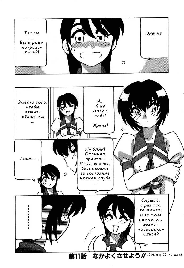 [O.RI] Shippuudotou no Mankenbu!! | The Manken Club Ch.11 [Russian] - Page 15