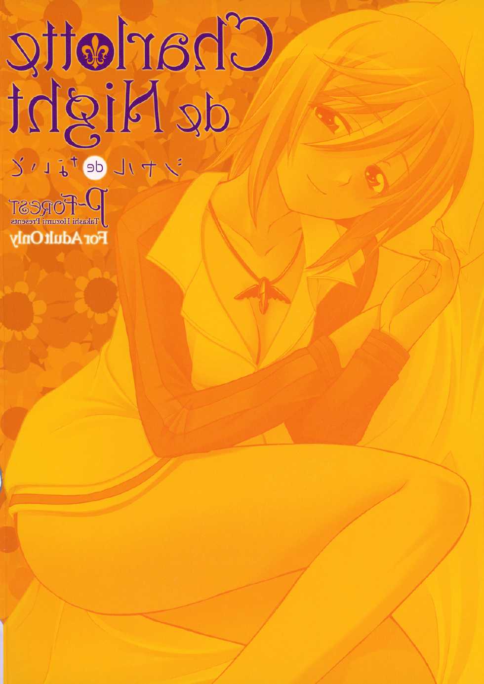 (COMIC1☆5) [P-FOREST (Hozumi Takashi)] Charlotte de Night (IS <Infinite Stratos>) [English] [life4Kaoru] - Page 2