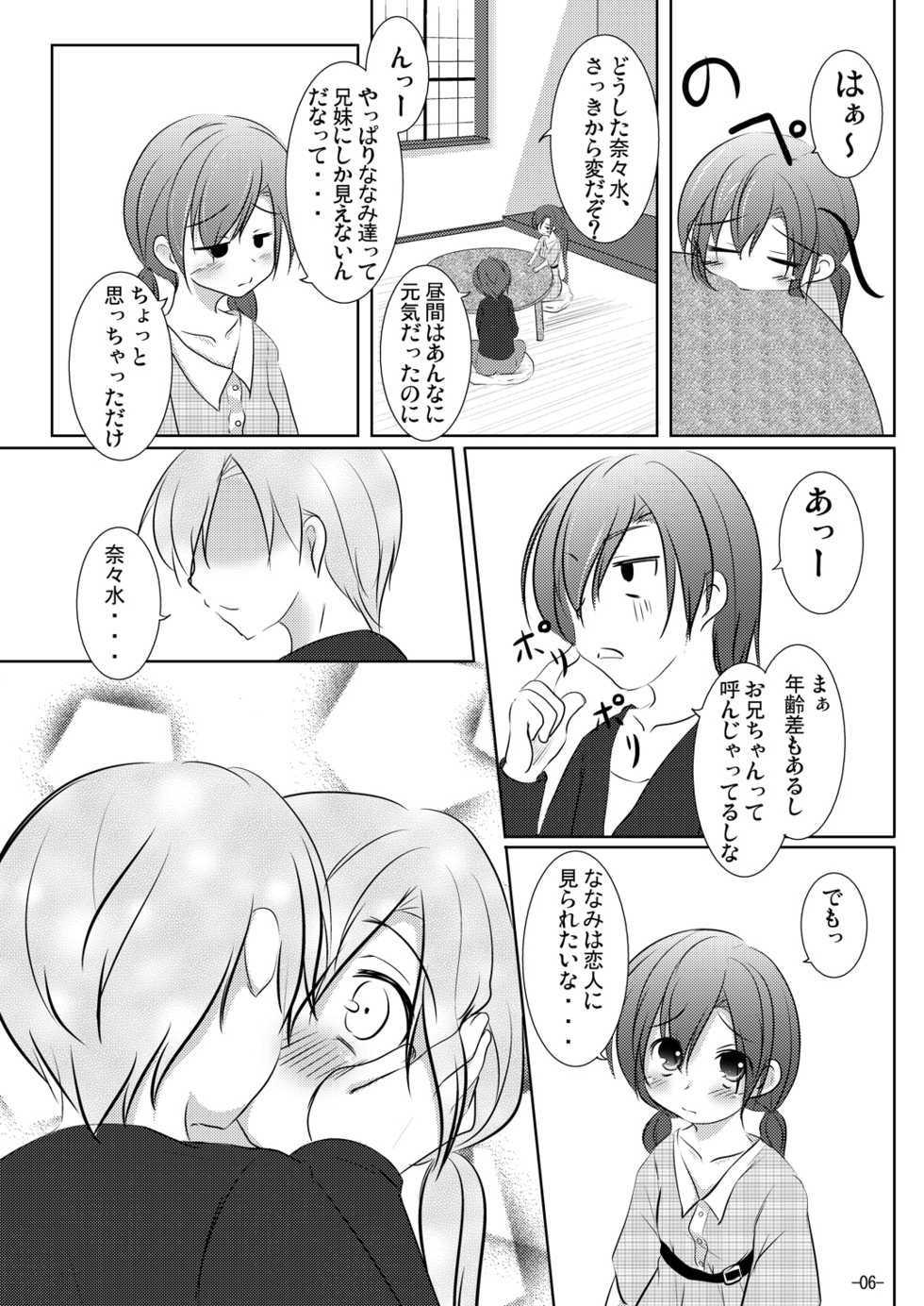 [You You Tsuushin (Shinonome Yuu)] Nanami-chan to Onsen Ryokou - Page 5