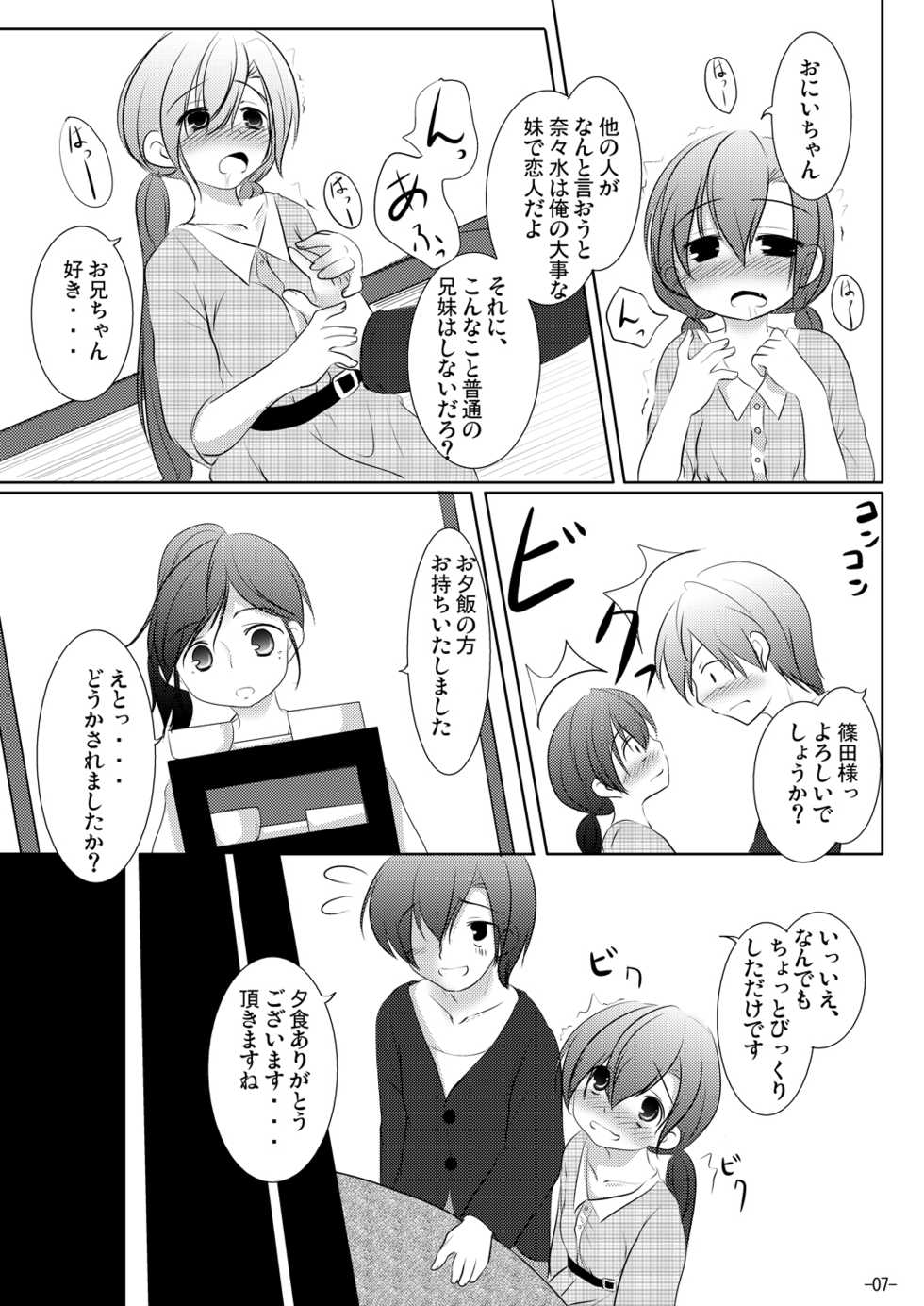 [You You Tsuushin (Shinonome Yuu)] Nanami-chan to Onsen Ryokou - Page 6