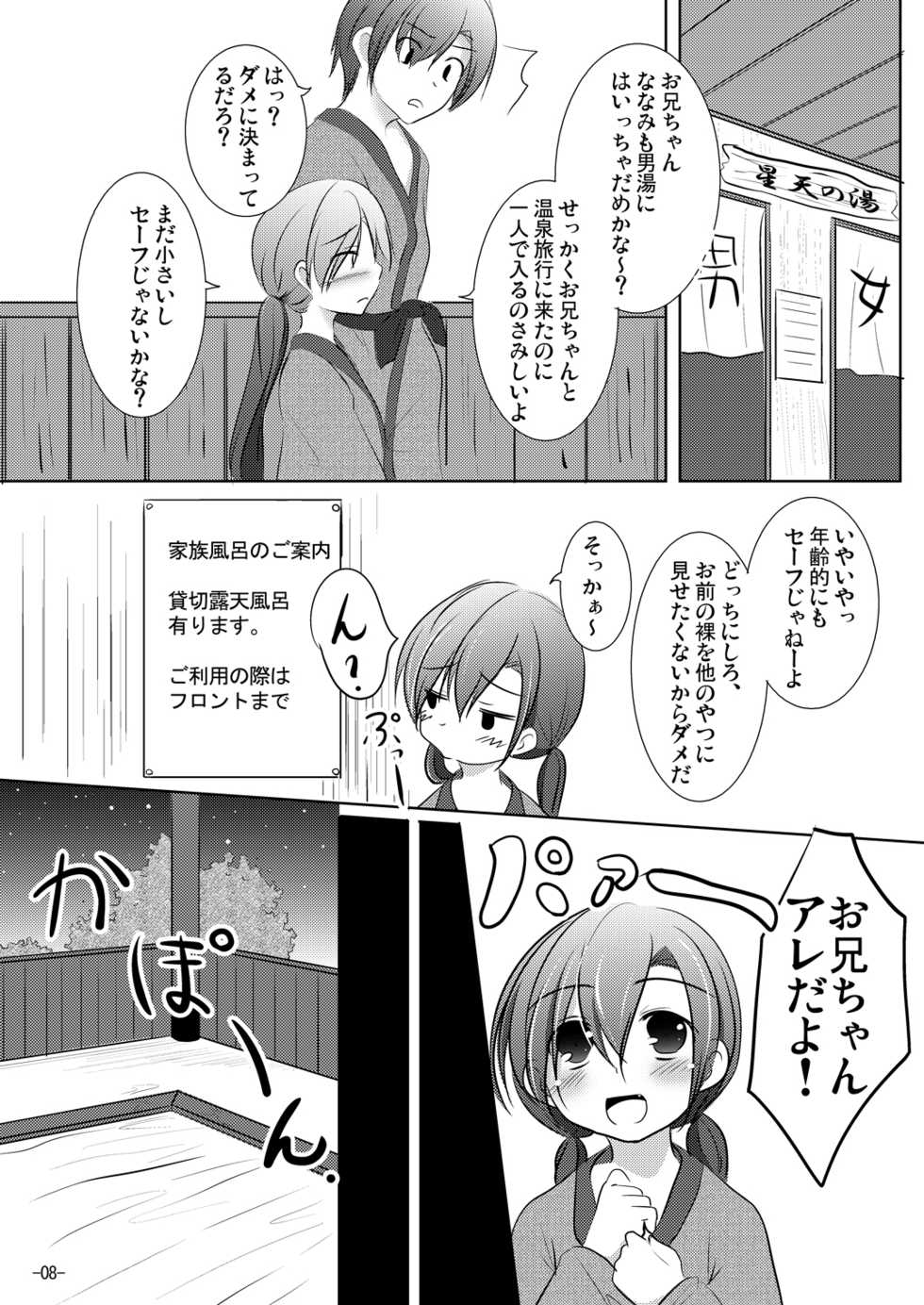 [You You Tsuushin (Shinonome Yuu)] Nanami-chan to Onsen Ryokou - Page 7