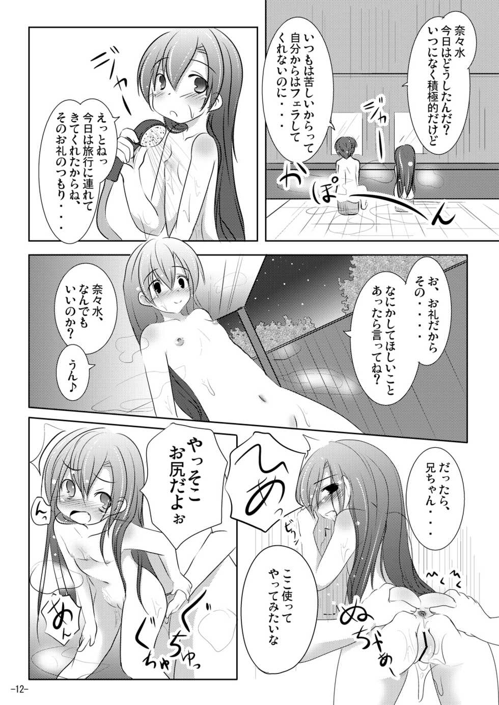 [You You Tsuushin (Shinonome Yuu)] Nanami-chan to Onsen Ryokou - Page 11