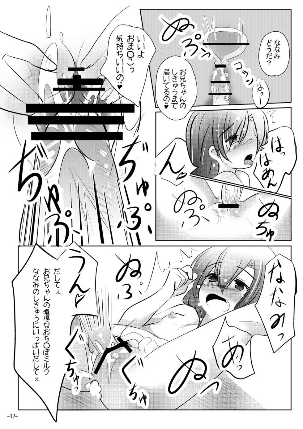 [You You Tsuushin (Shinonome Yuu)] Nanami-chan to Onsen Ryokou - Page 16