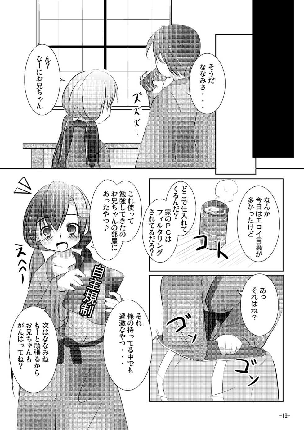 [You You Tsuushin (Shinonome Yuu)] Nanami-chan to Onsen Ryokou - Page 18