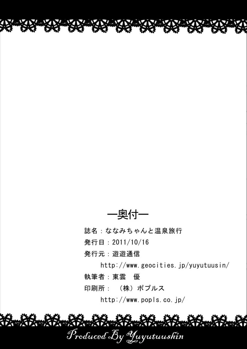 [You You Tsuushin (Shinonome Yuu)] Nanami-chan to Onsen Ryokou - Page 21